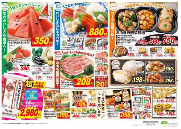 2026年6月6〜8日までご利用感謝セール！-2