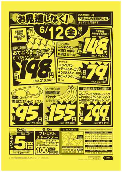 2026年6月11日〜12日までお見逃しなく！new-2