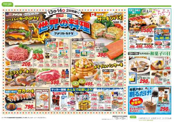 2026年6月13日〜15日まで世界の料理new-2
