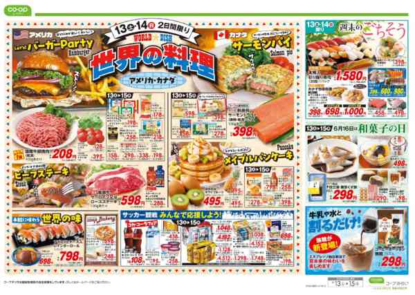 2026年6月13日〜15日まで世界の料理new-2