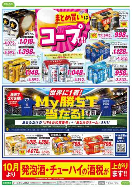 2026年6月13日〜7月9日までまとめ買いはコープで！！new-1