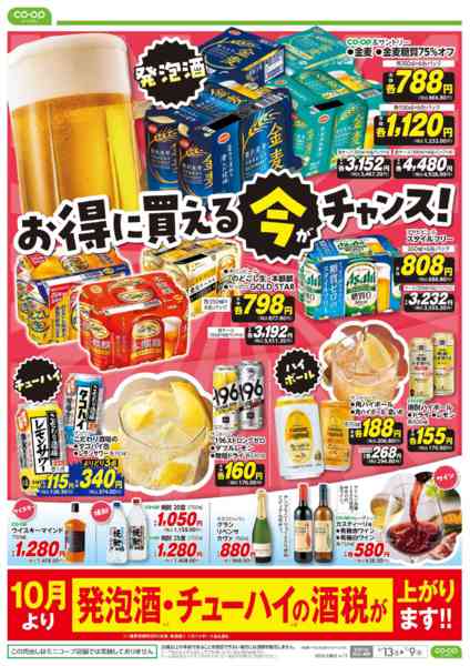2026年6月13日〜7月9日までまとめ買いはコープで！！new-2