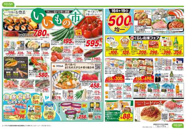2026年6月16日〜19日まで９８円均一／いいもの市new-2