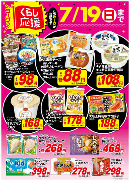 2026年6月16日〜7月19日までコープのくらし応援new-2