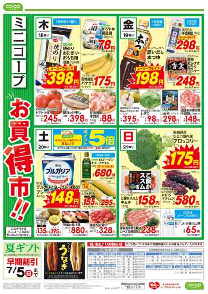 2026年6月18日〜21日までミニコープ　お買得市！！new-1