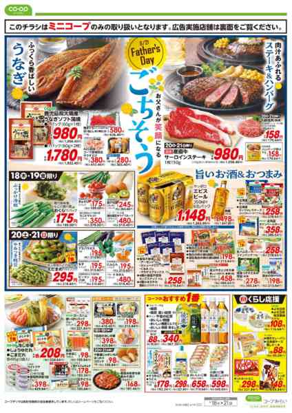 2026年6月18日〜21日までミニコープ　お買得市！！new-2