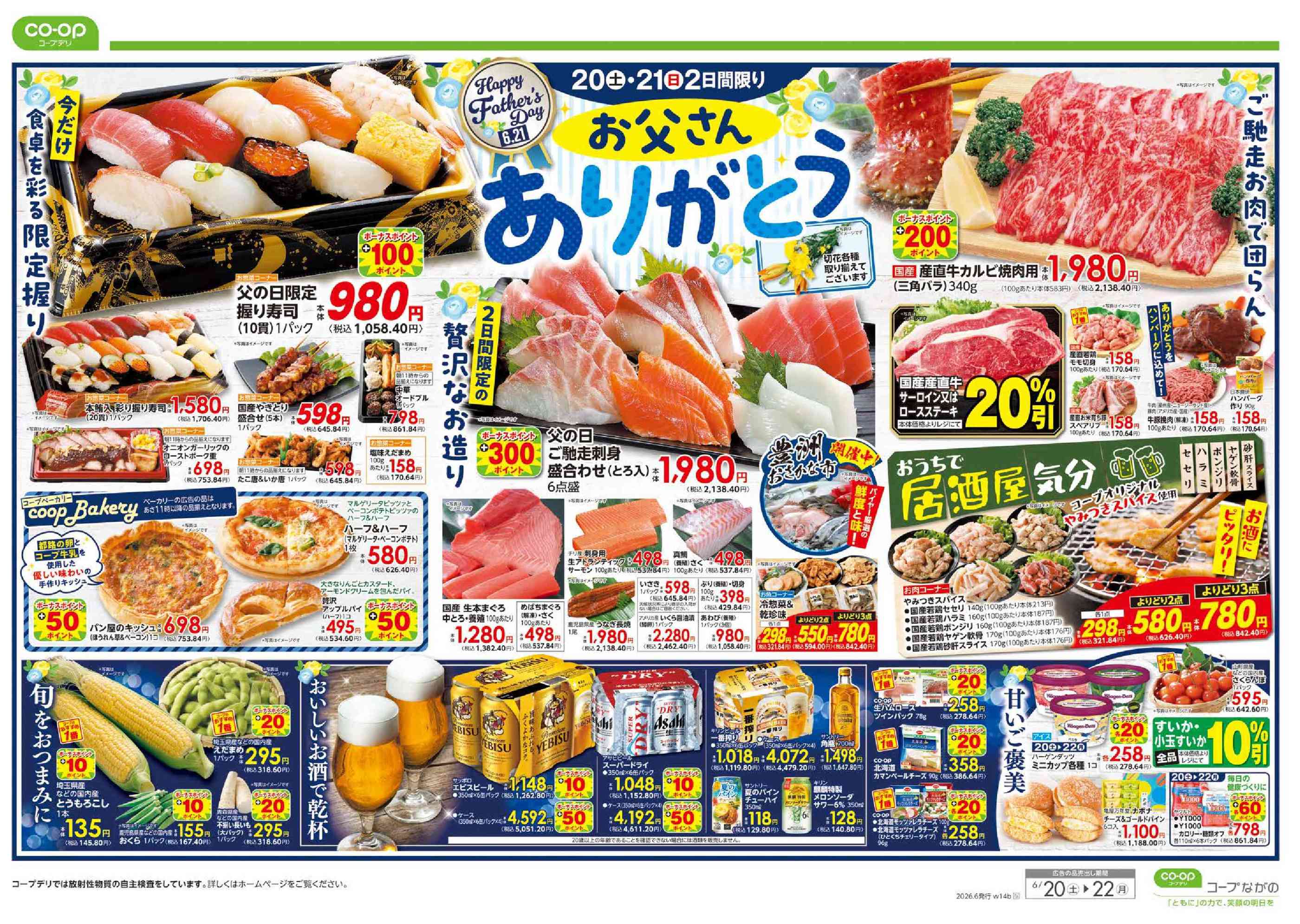 コープ 安曇野豊科店のチラシ｜最新の特売・セール情報【チラシガイド】