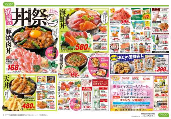 2026年6月23日〜26日まで９８円均一／初夏の丼祭り-2