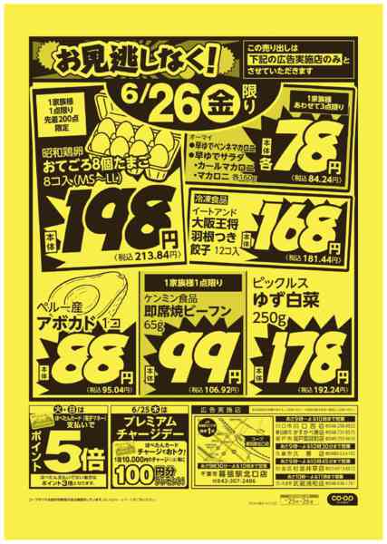 2026年6月25日〜26日までお見逃しなく！-2