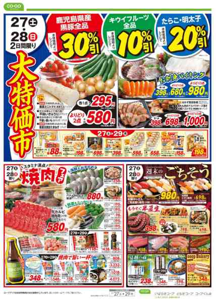 2026年6月27日〜29日まで大特価市-2