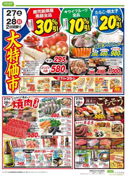 2026年6月27日〜29日まで大特価市-2