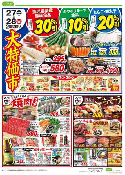 2026年6月27日〜29日まで大特価市new-2