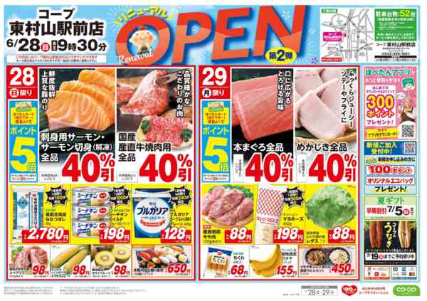 2026年6月28日〜29日まで東村山駅前店　リニューアルＯＰＥＮ第２弾-1
