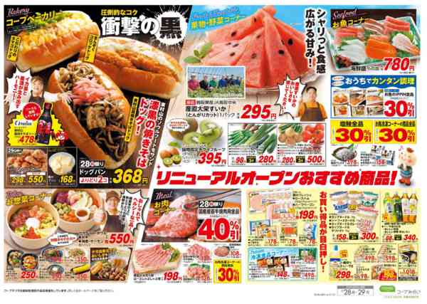 2026年6月28日〜29日まで東村山駅前店　リニューアルＯＰＥＮ第２弾-2