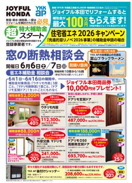 2026年6月1〜16日まで窓の断熱相談会-1