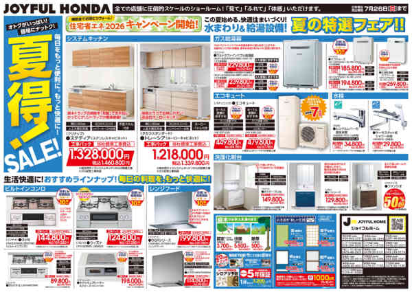 2026年6月17日〜7月26日まで夏得！SALE！-2