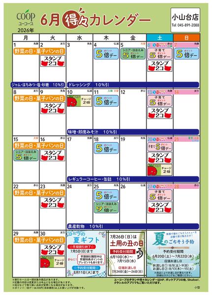 6月の得々カレンダー-1