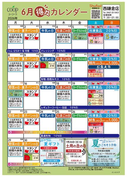 6月の得々カレンダー-1