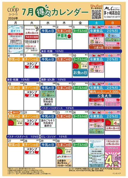 7月の得々カレンダー-1