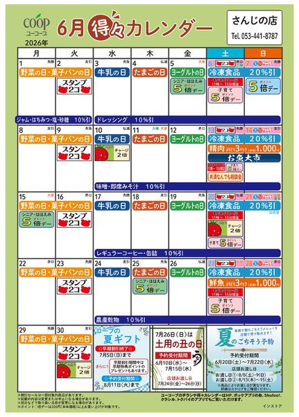 6月の得々カレンダー-1