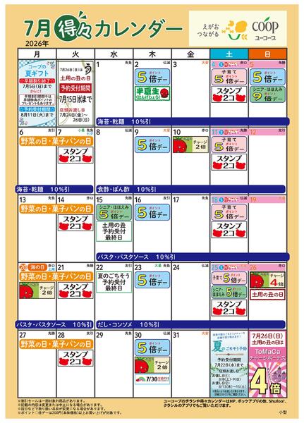 7月の得々カレンダー-1