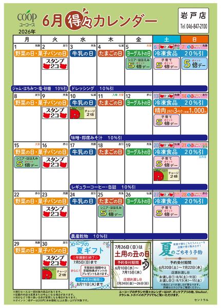6月の得々カレンダー-1