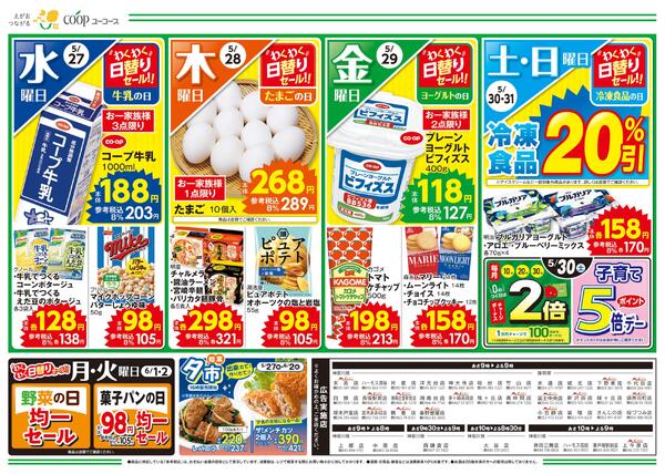 ジャム・はちみつ１０％引　塩・砂糖１０％引　コープの白身フライ　まいにちの食卓に使える！お買い得商品　わくわく日替りセール！-1