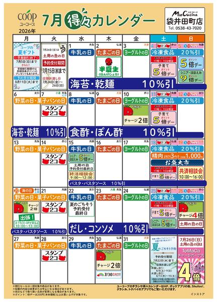 7月の得々カレンダー-1