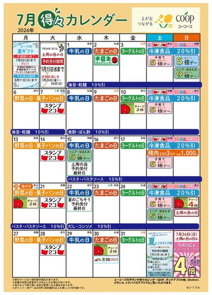 7月の得々カレンダー-1