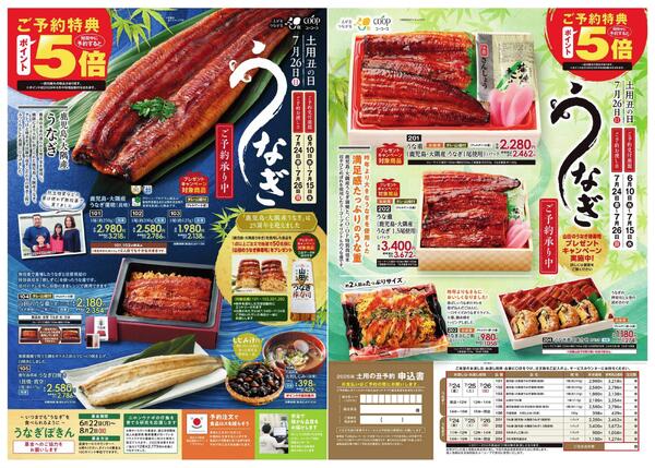 【7/15(水)まで】店舗でうなぎ予約承り中！new-1