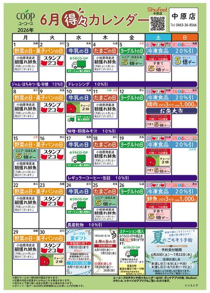 6月の得々カレンダー-1