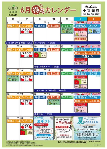 6月の得々カレンダー-1