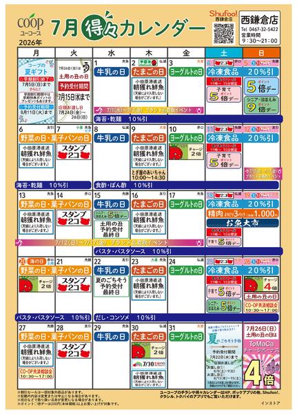 7月の得々カレンダー-1