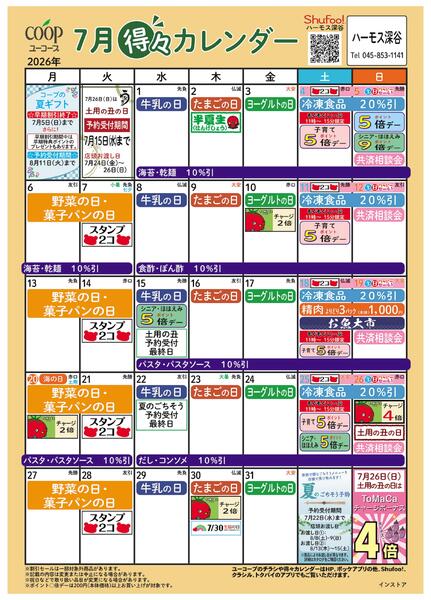 7月の得々カレンダー-1
