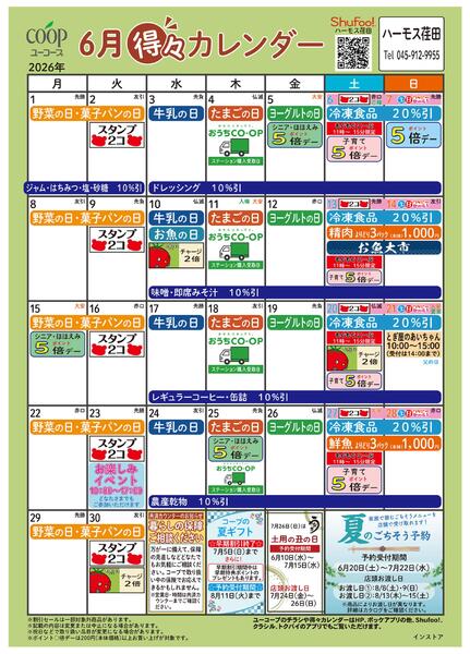 6月の得々カレンダー-1
