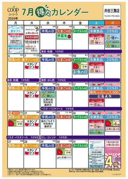 7月の得々カレンダー-1