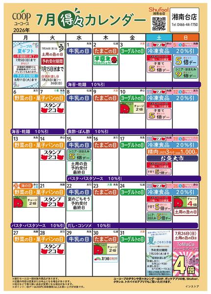 7月の得々カレンダー-1