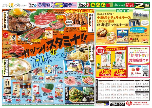 ガツン！とスタミナ　VS 　涼味でつるんっ！　牛バラカルビ丼　やきとり　手延べそうめん　ざるラーメン　指定産地米で家計応援！　北海道ミックスチーズnew-2