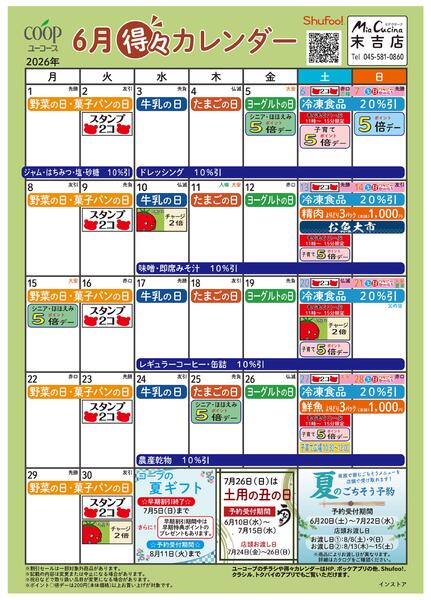 6月の得々カレンダー-1