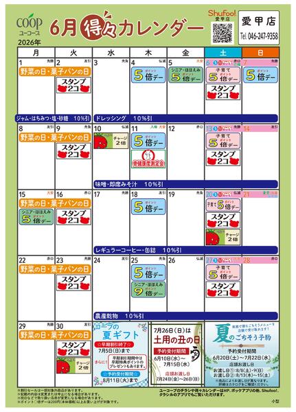 6月の得々カレンダー-1