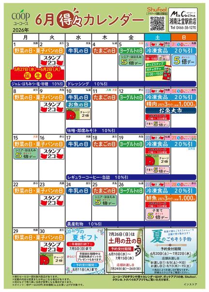 6月の得々カレンダー-1