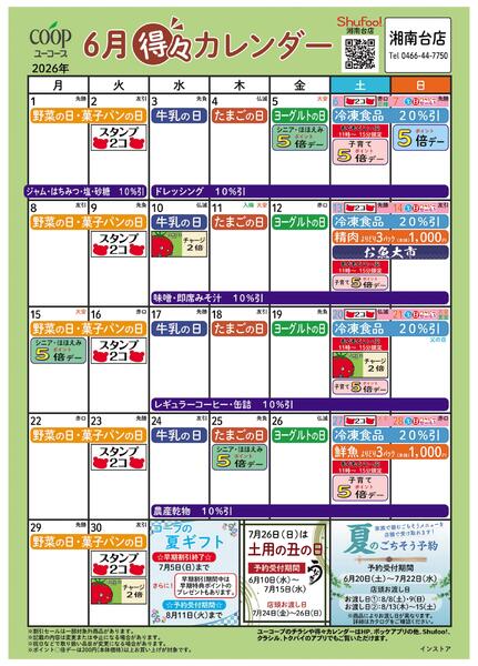 6月の得々カレンダー-1