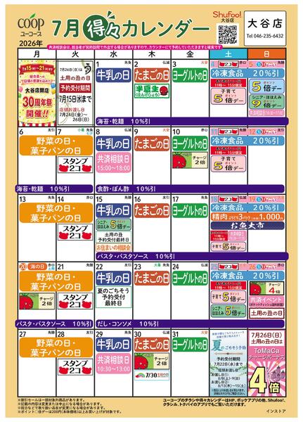 7月の得々カレンダー-1