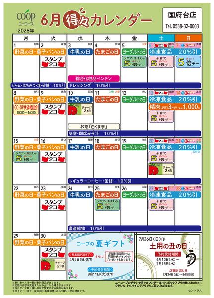 6月の得々カレンダー-1