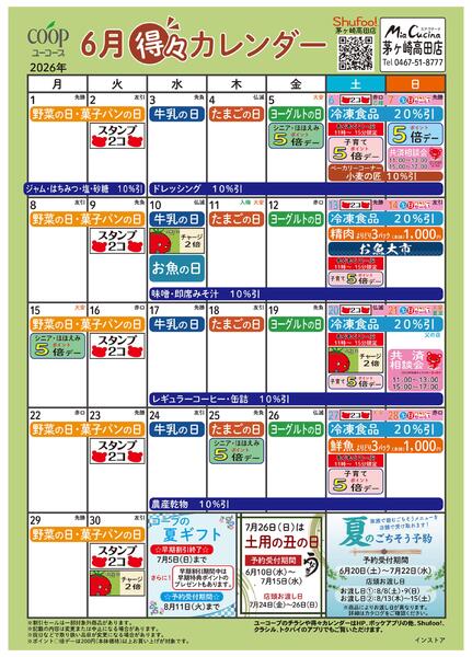 6月の得々カレンダー-1