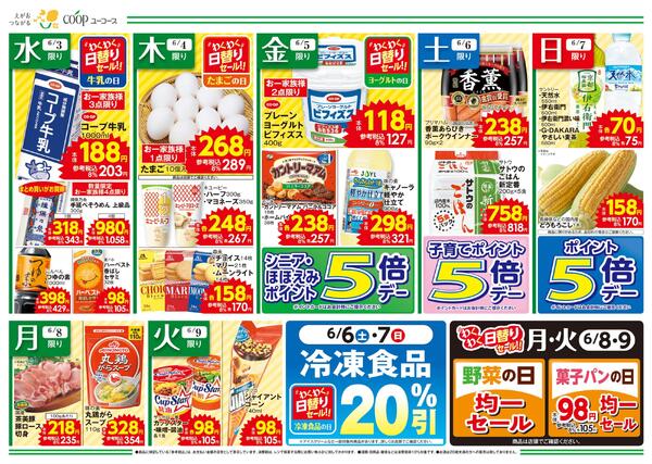 6月は環境月間　6月5日「世界環境デー」　じめじめ梅雨にピッタリ！さっぱりメニュー　毎月第１日曜ポイント5倍デー　ドレッシング１０％引new-1