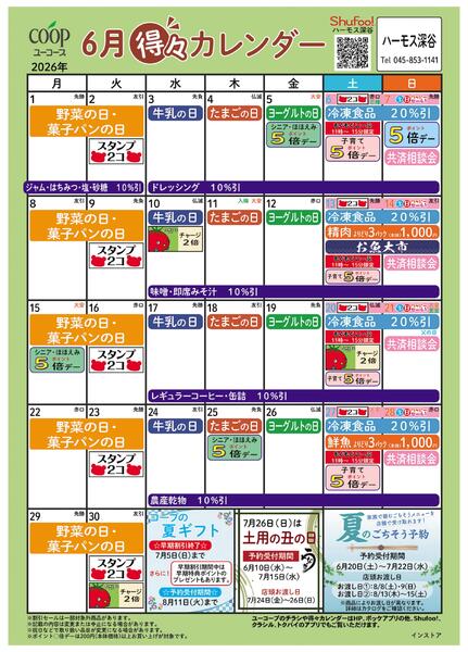 6月の得々カレンダー-1