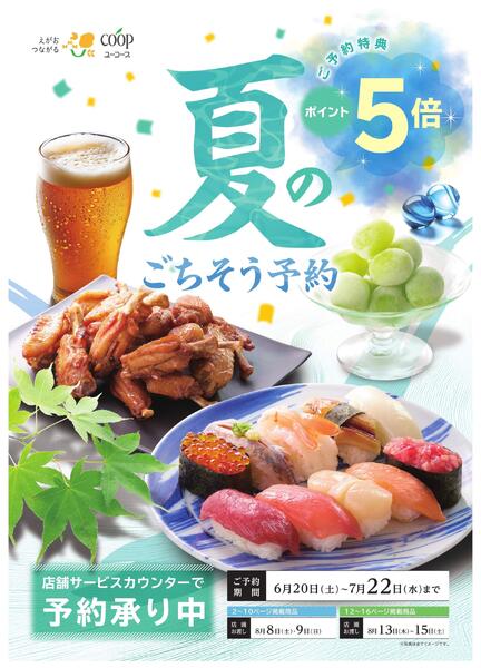 【7月22日(水)まで】お盆の食卓を彩るごちそうメニュー！夏のごちそう予約！-1
