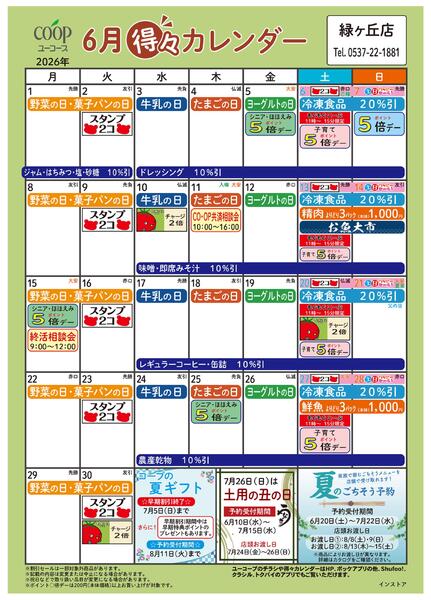 6月の得々カレンダー-1