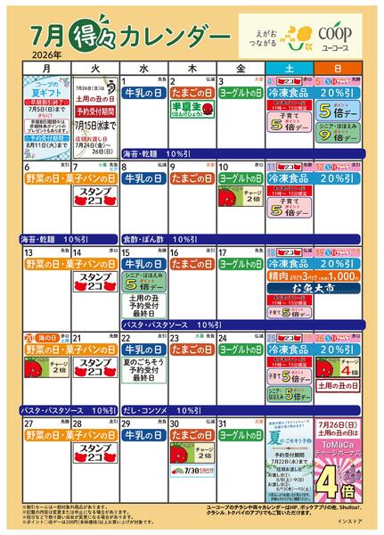 7月の得々カレンダー-1